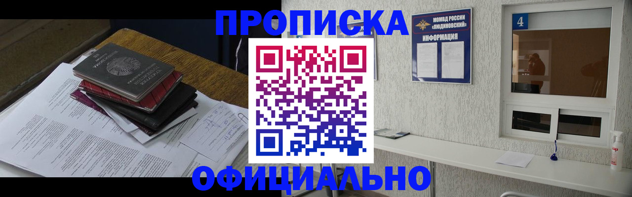 прописка для военкомата в Читинской области