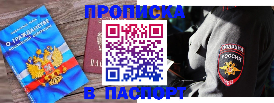 временная регистрация надежно в Читинской области